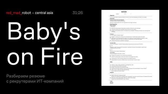 Baby's on Fire. Разбираем резюме с рекрутерами ИТ-компаний смотреть онлайн