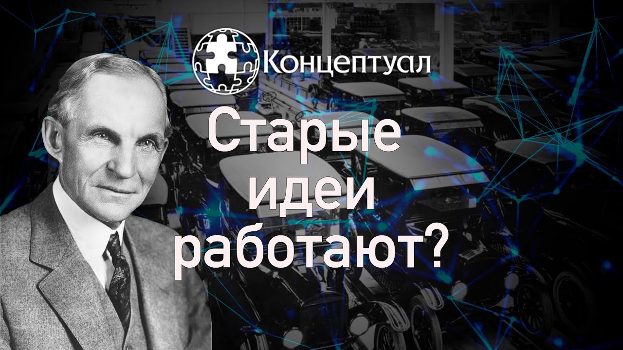 Старые идеи работают смотреть онлайн