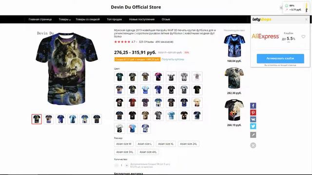 Футболка с волками с Aliexpress за 300 рублей. Что с ней не так? смотреть онлайн