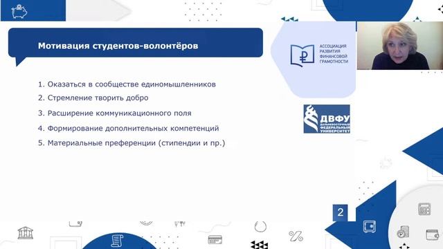 Методики формирования отряда волонтеров финансового просвещения в образовательной организации смотреть онлайн