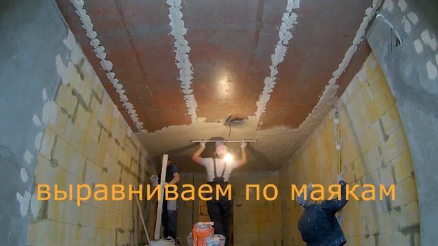 Штукатурка потолка от компании Zarovno смотреть онлайн