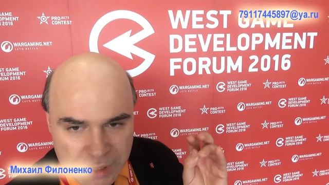 West Game Development Forum 2016. Михаил Филоненко смотреть онлайн