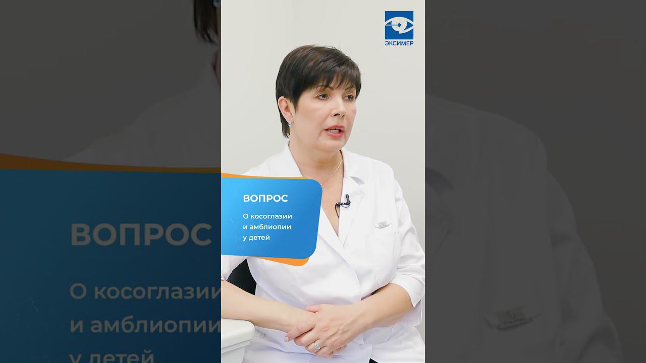 Можно ли вылечить косоглазие у ребенка без операции? #зрение #косоглазие #косоглазиеудетей смотреть онлайн