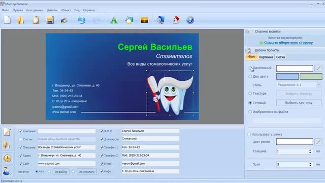 Программа для создания визиток_Мастер визиток. смотреть онлайн