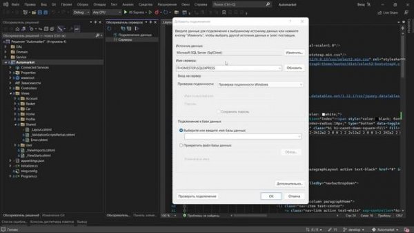 КАК ПОДКЛЮЧИТЬ БАЗУ ДАННЫХ К VISUAL STUDIO?