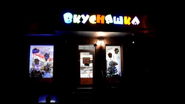 Заглянуть в ночные витрины Херсон 22.12.2019 Внешний вид города перед праздником. Иллюминация, огни смотреть онлайн