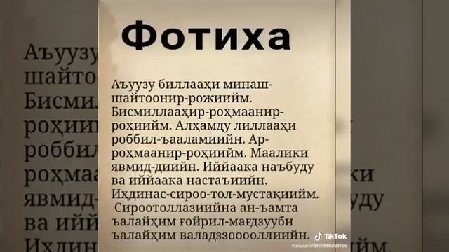 Фотиха сураси