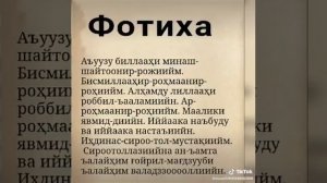 Фотиха сураси