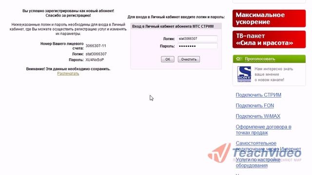 Как оплатить «Стрим», не выходя из дома? смотреть онлайн