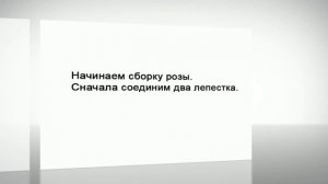 Искусственные цветы своими руками. Хотите сделать розу?