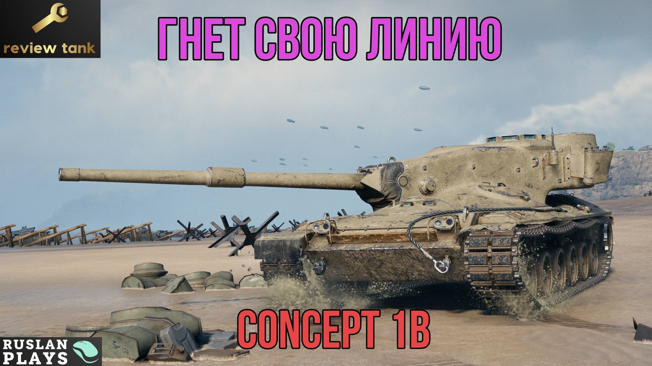 ОБЗОР Concept 1B ✔️ ИМБОВЫЙ смотреть онлайн