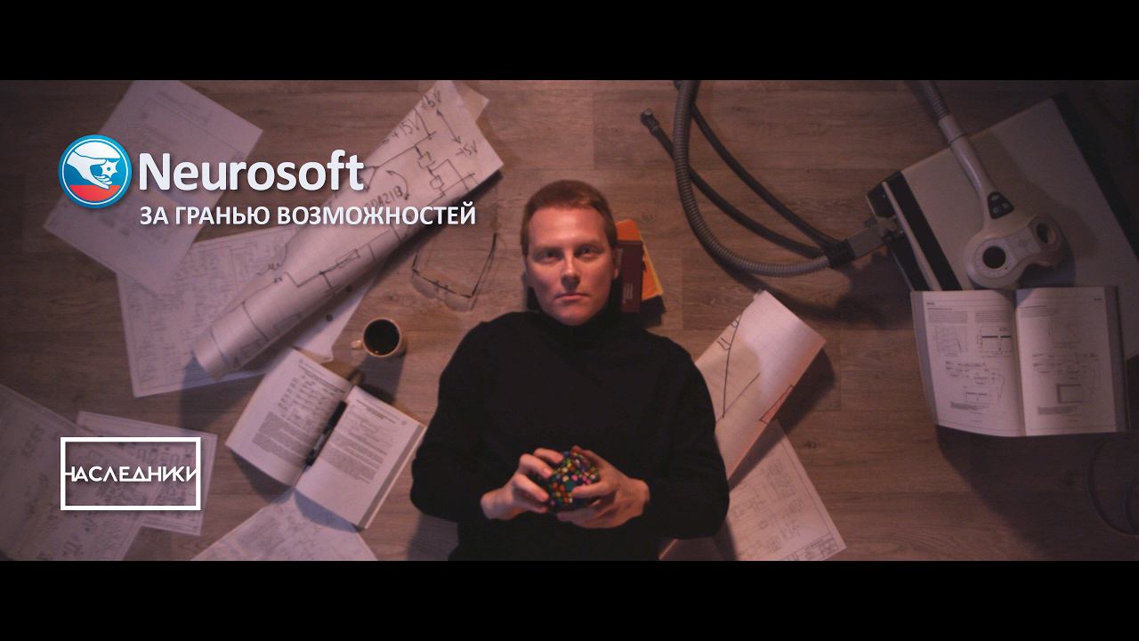Нейрософт. За гранью возможностей смотреть онлайн