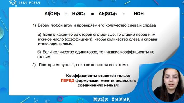 Как уравнивать химические реакции? | Открытый урок | EASY PEASY смотреть онлайн