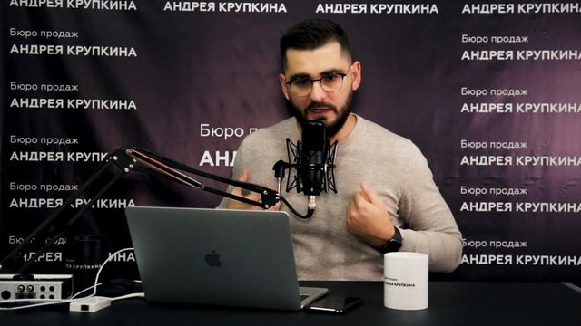 Аудит разговоров | Как НЕ продать за 1,5 минуты? | Андрей Крупкин смотреть онлайн