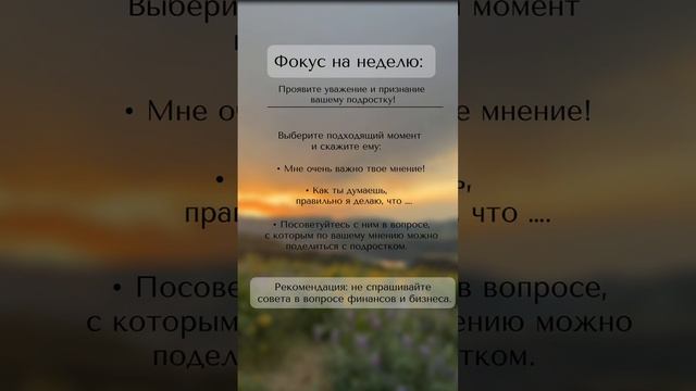 Фокус для родителя подростка 10+