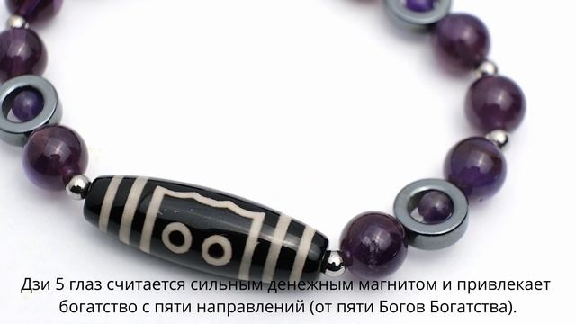 Бусина Дзи 5 глаз в браслете из аметиста и гематита смотреть онлайн