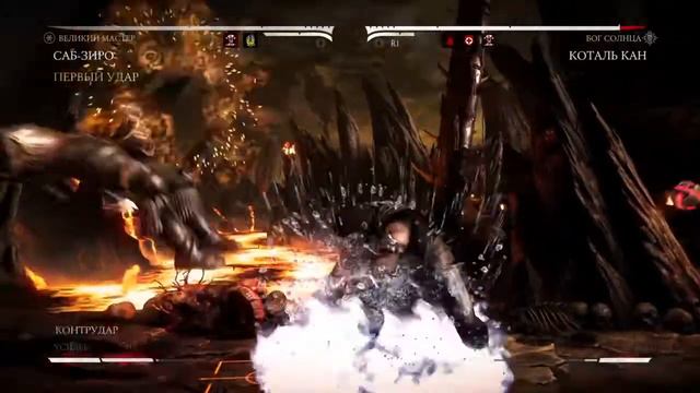 Mortal Kombat XL SUB- ZERO ИСПЫТАЙ СВОЮ УДАЧУ FIRE ORION