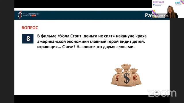 Кубок по финансовым боям. Студенческая лига А. 15:30 (25.03) смотреть онлайн