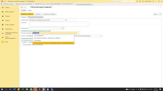 Списание прочих услуг на себестоимость закупок и продаж-Урок 2- Создание и настройка Статей списани смотреть онлайн