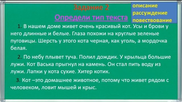 2 класс-Русский язык-"Типы текста"-06.05.2020г. смотреть онлайн