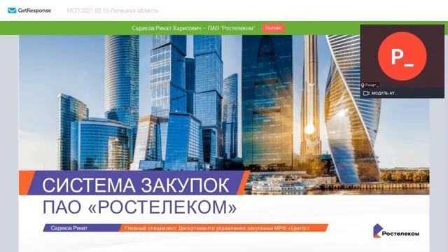 Липецкая область - Участие субъектов МСП в закупках юридических лиц по закону № 223-ФЗ смотреть онлайн