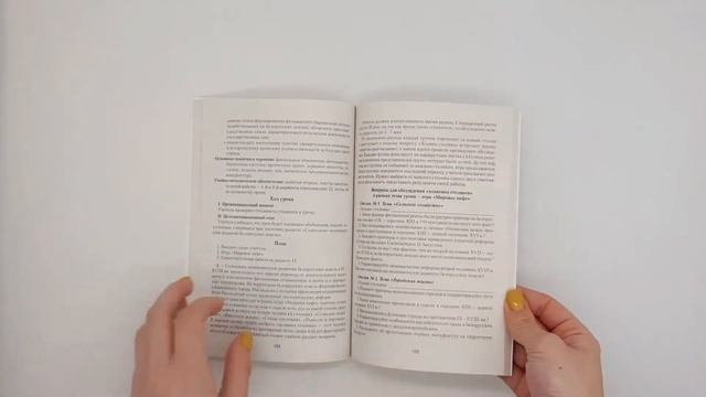 История Беларуси с древнейших времен до конца XVIII в. План-конспект уроков. 10 класс смотреть онлайн