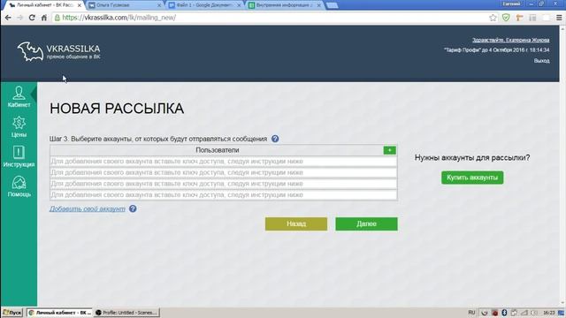 VKRASSILKA Как запустить автоматическую рассылку сообщений в вк? смотреть онлайн
