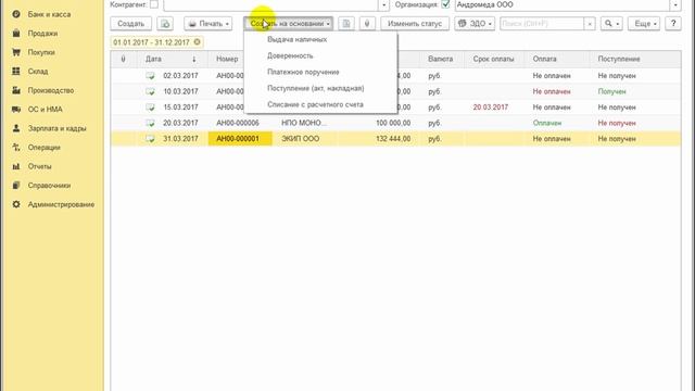Ввод поступления на основании счета от поставщика в 1С:Бухгалтерии 8