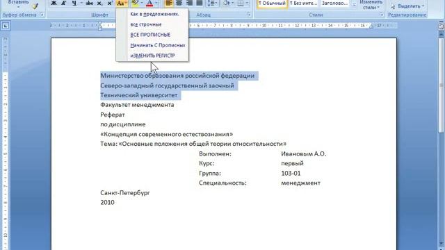 Word и Excel Office 2007 15 Word Табуляция Практика Титульный лист смотреть онлайн