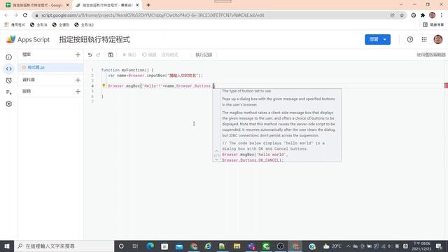 【Google教學】如何在試算表中增加一個按鈕可以設定執行指定程式 смотреть онлайн
