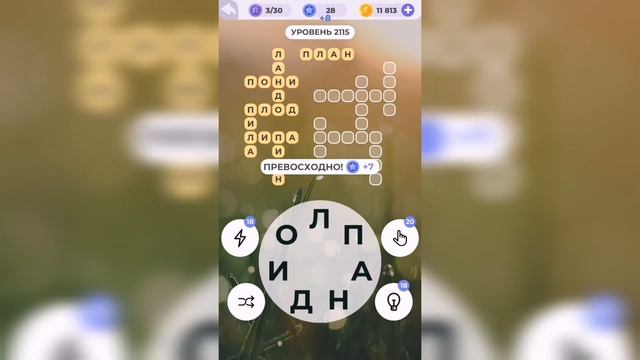 Линия слова / Загадки пустыни / Уровень 2115 смотреть онлайн