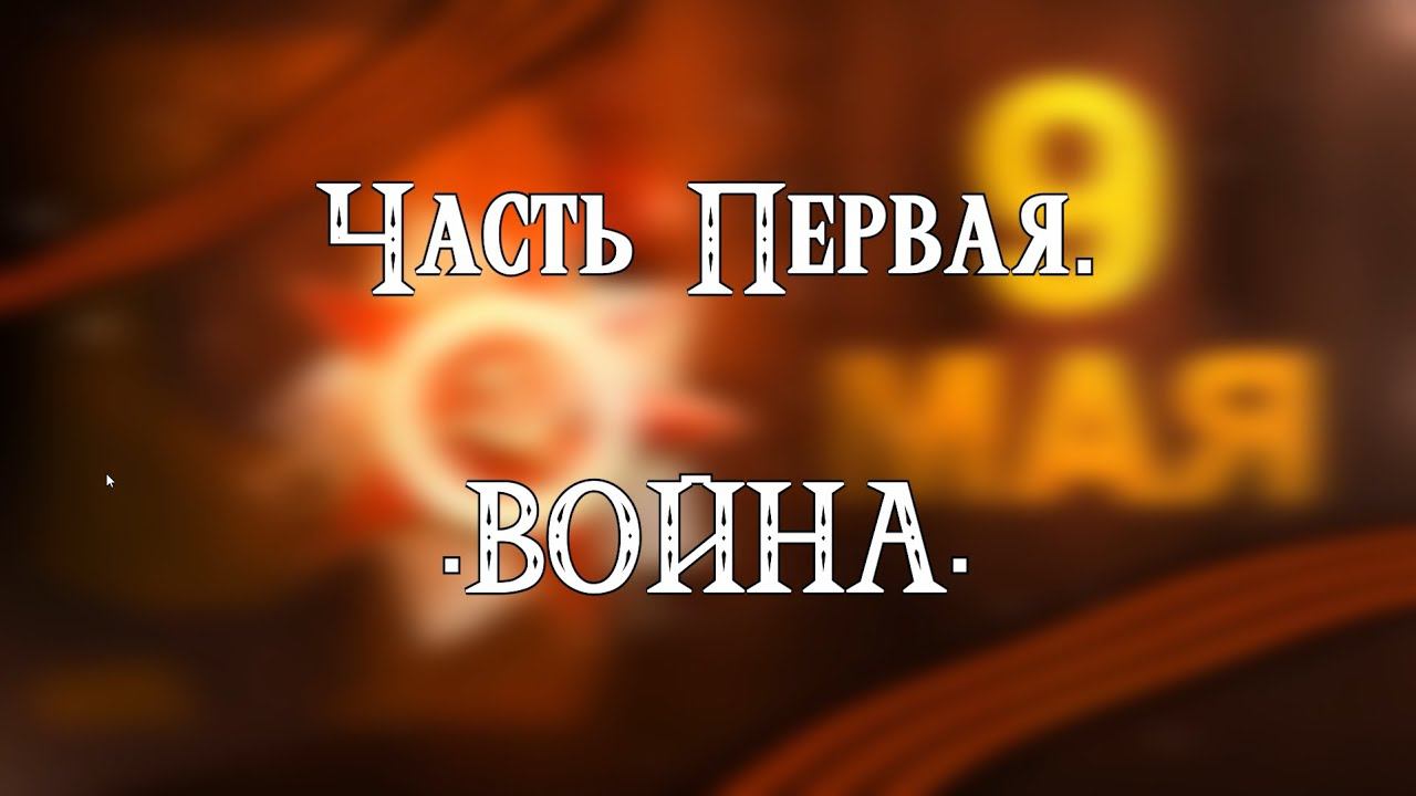 Структурное подразделение Школа №49. Отчётный концерт. Часть Первая смотреть онлайн