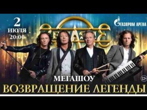 ЗЕМЛЯНЕ МЕГА ШОУ ВОЗВРАЩЕНИЕ ЛЕГЕНДЫ   ГАЗПРОМ АРЕНА САНКТ ПЕТЕРБУРГ 2 ИЮЛЯ 2022