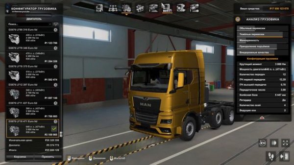НОВЫЙ MAN В ETS 2! МАN 2023!! (Euro Truck Simulator 2)