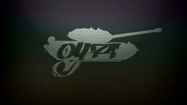 OY 74 - Кушать подано смотреть онлайн