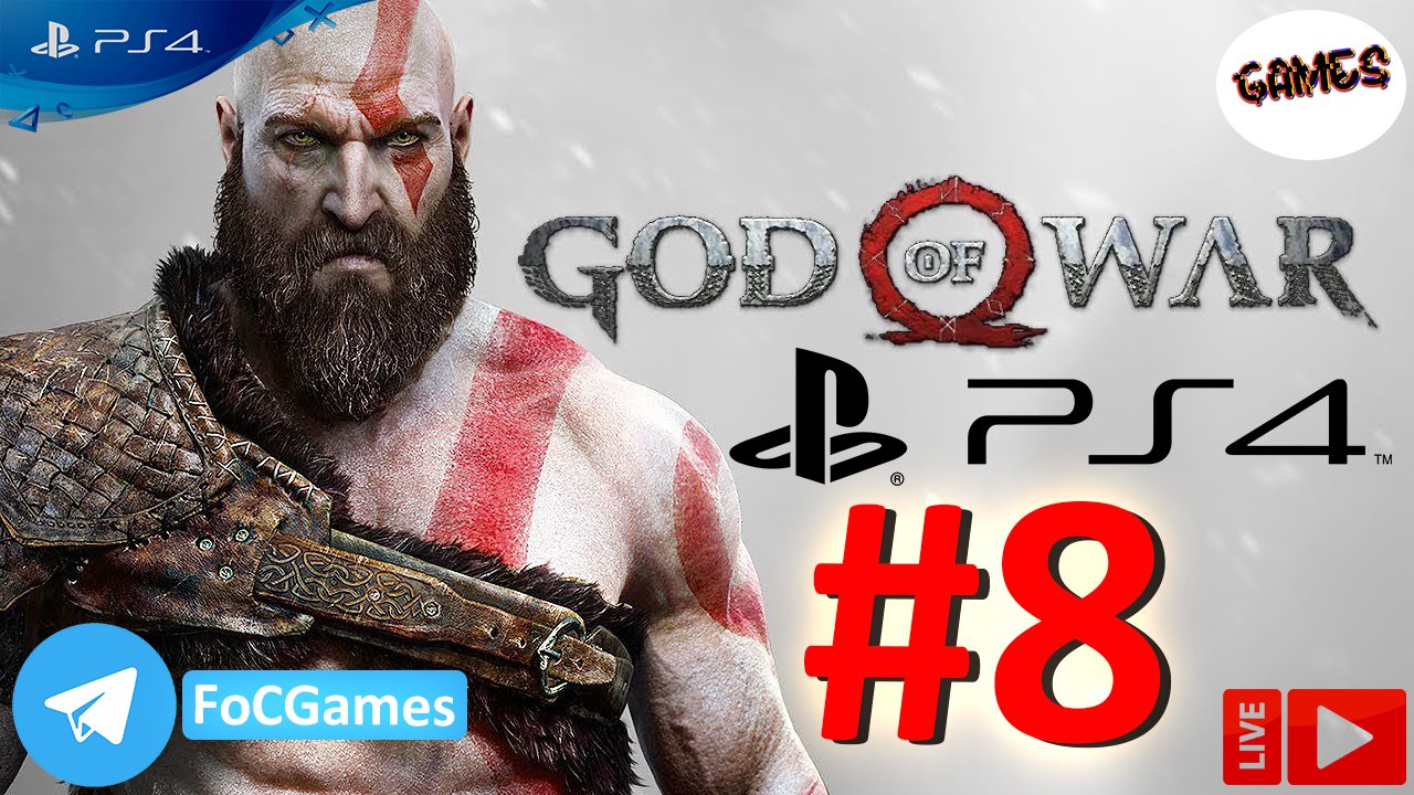 God of War 2018 | Прохождение 8 | Бог войны 2018 | FOC
