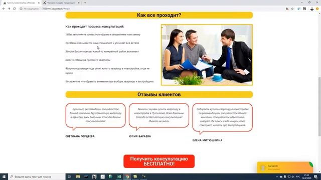 Лендинг по услуге “Бесплатная консультация по недвижимости“ смотреть онлайн