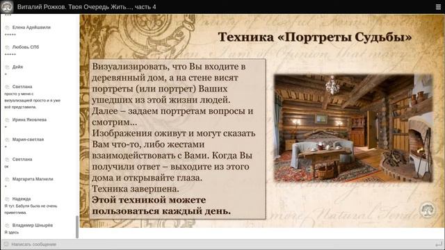 Твоя Очередь Жить, часть 4. Запись вебинара от 13.10.20 смотреть онлайн
