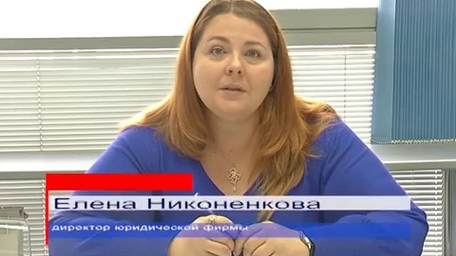 Юрист по недвижимости Елена Никоненкова