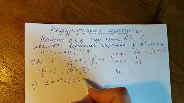 Квадратичная функция. Подготовка к ОГЭ, ЕГЭ. смотреть онлайн