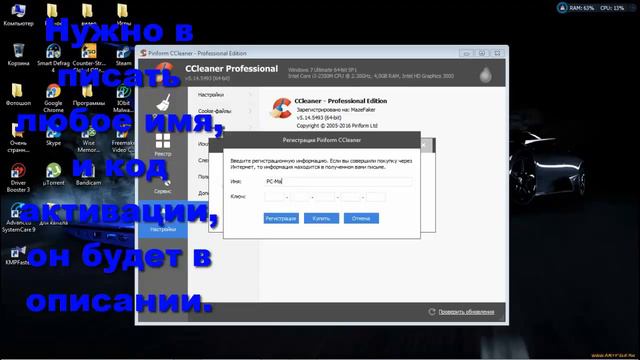 Как активировать CCleaner