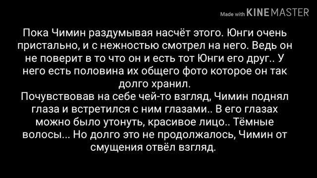 Фанфик Юнмины "Друг детства"#2 смотреть онлайн