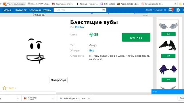 Как установить или изменить лицо в роблоксе смотреть онлайн