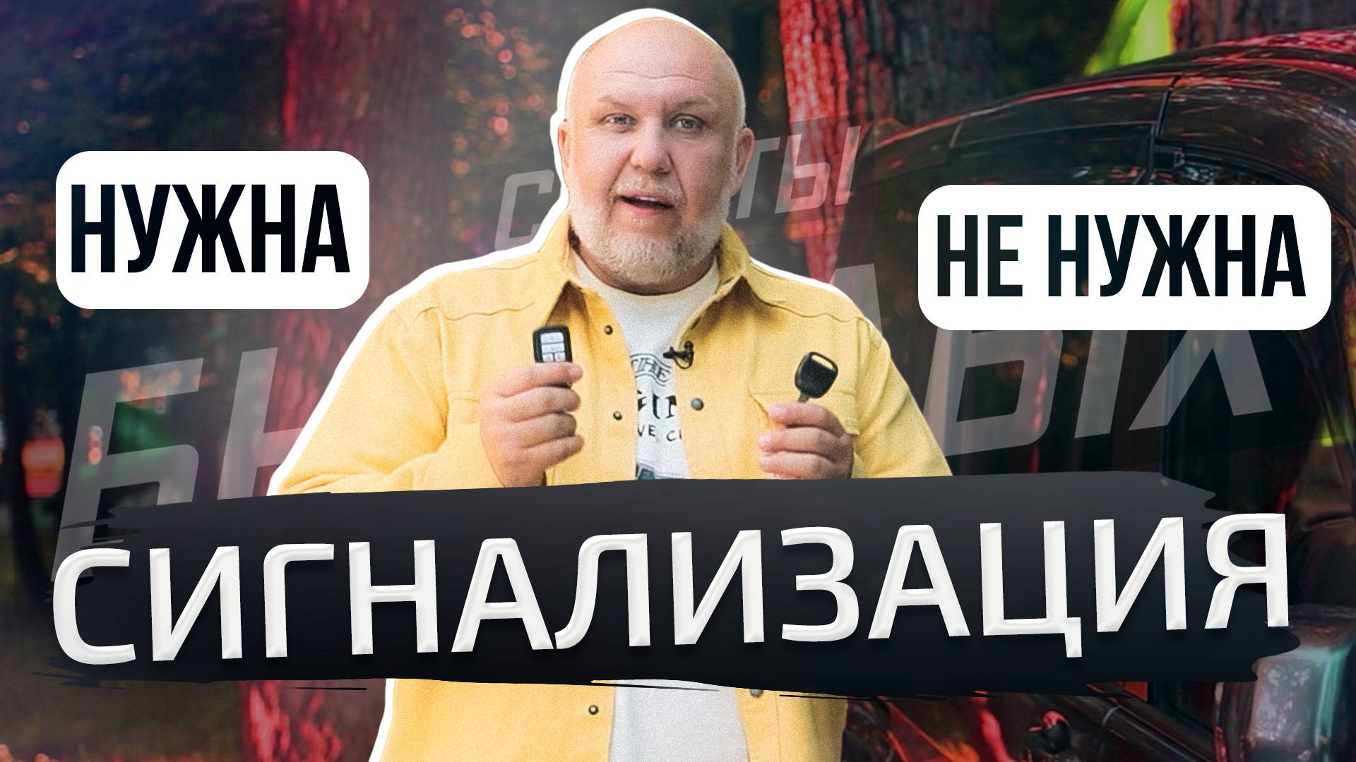 Защита от угона, если доступ бесключевой. Безопасная остановка на трассе | Советы бывалых смотреть онлайн