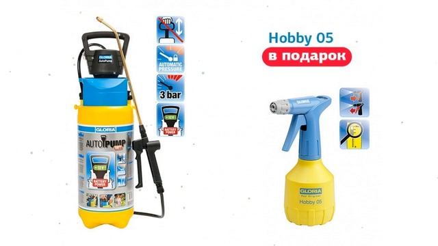 Опрыскиватель садовый Auto Pump Set 5, 5л (Gloria) обзор 000910.0000 смотреть онлайн