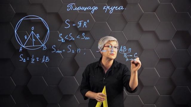 Площадь круга. 9 класс. смотреть онлайн