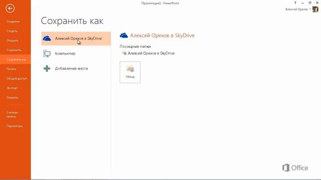 PowerPoint   Сохранение презентации PowerPoint