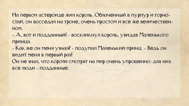 МАЛЕНЬКИЙ ПРИНЦ! 10 ВОПРОСОВ - #52 смотреть онлайн