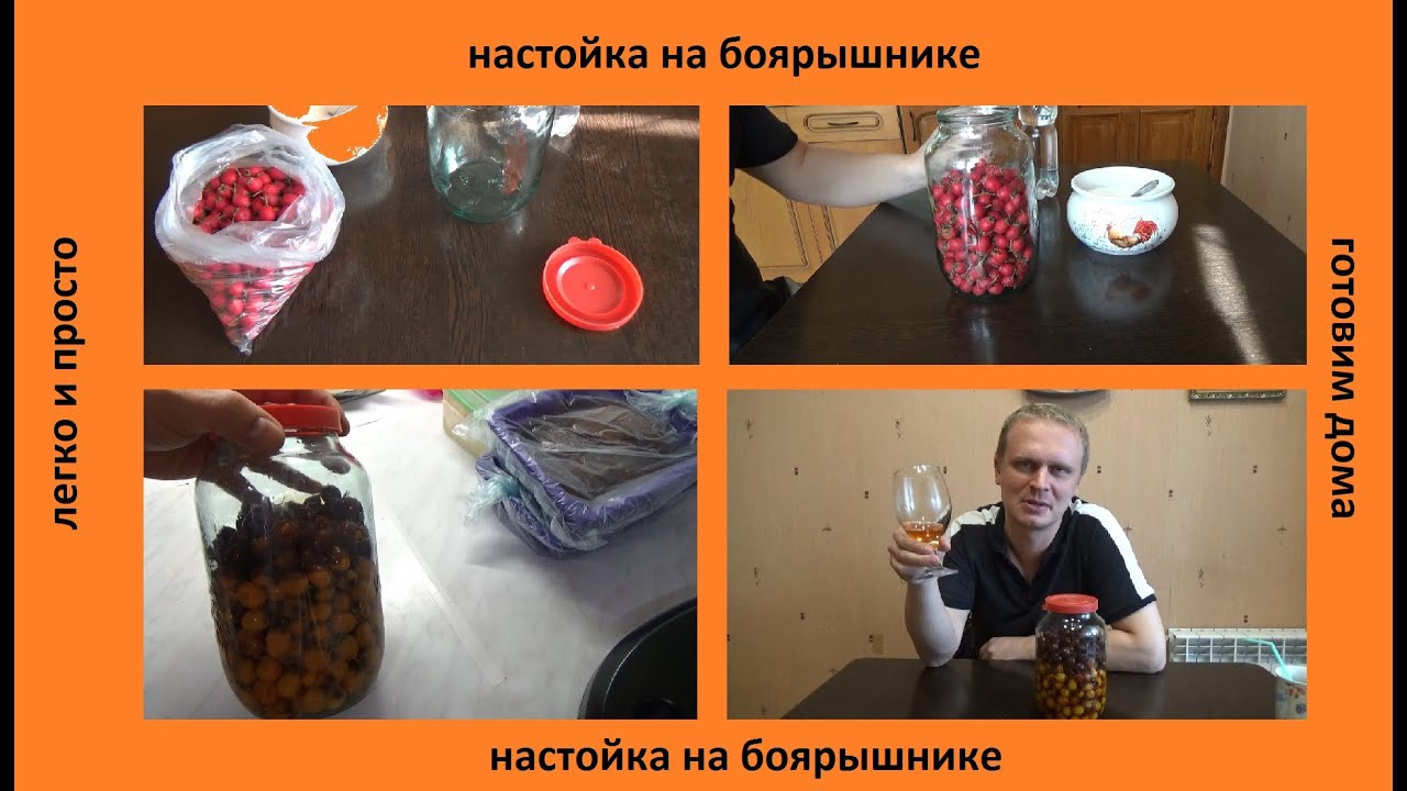 Настойка (наливка) из боярышника. Боярка дома. Самый простой и легкий рецепт смотреть онлайн