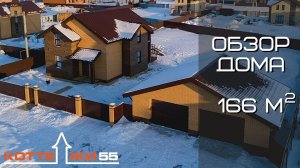 ОБЗОР ДОМА 166 м2 / РУМТУР ПО СОВРЕМЕННОМУ КИРПИЧНОМУ ДОМУ